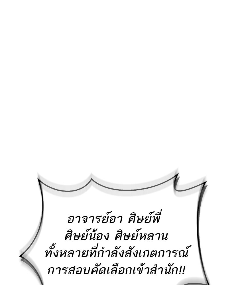 สุดยอดเทรนเนอร์แห่งยุทธภพ - หน้า 40