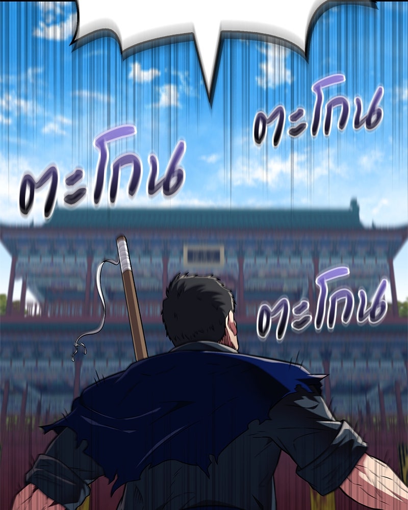 สุดยอดเทรนเนอร์แห่งยุทธภพ - หน้า 41