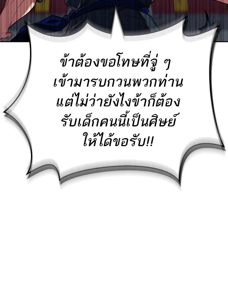 สุดยอดเทรนเนอร์แห่งยุทธภพ - หน้า 42