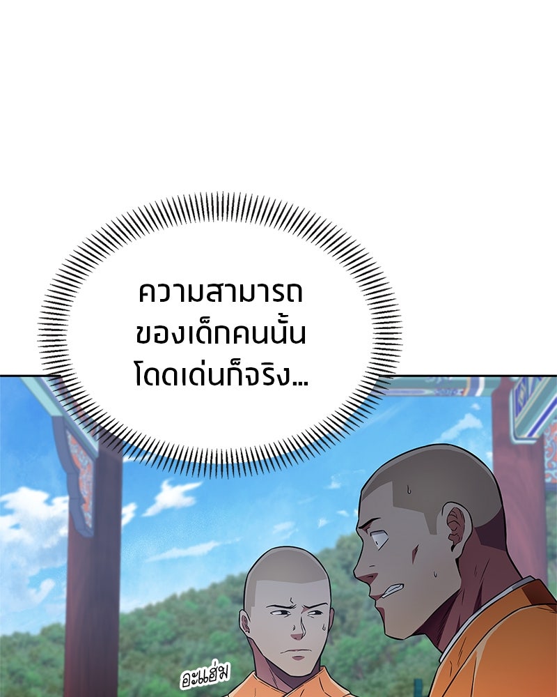 สุดยอดเทรนเนอร์แห่งยุทธภพ - หน้า 43