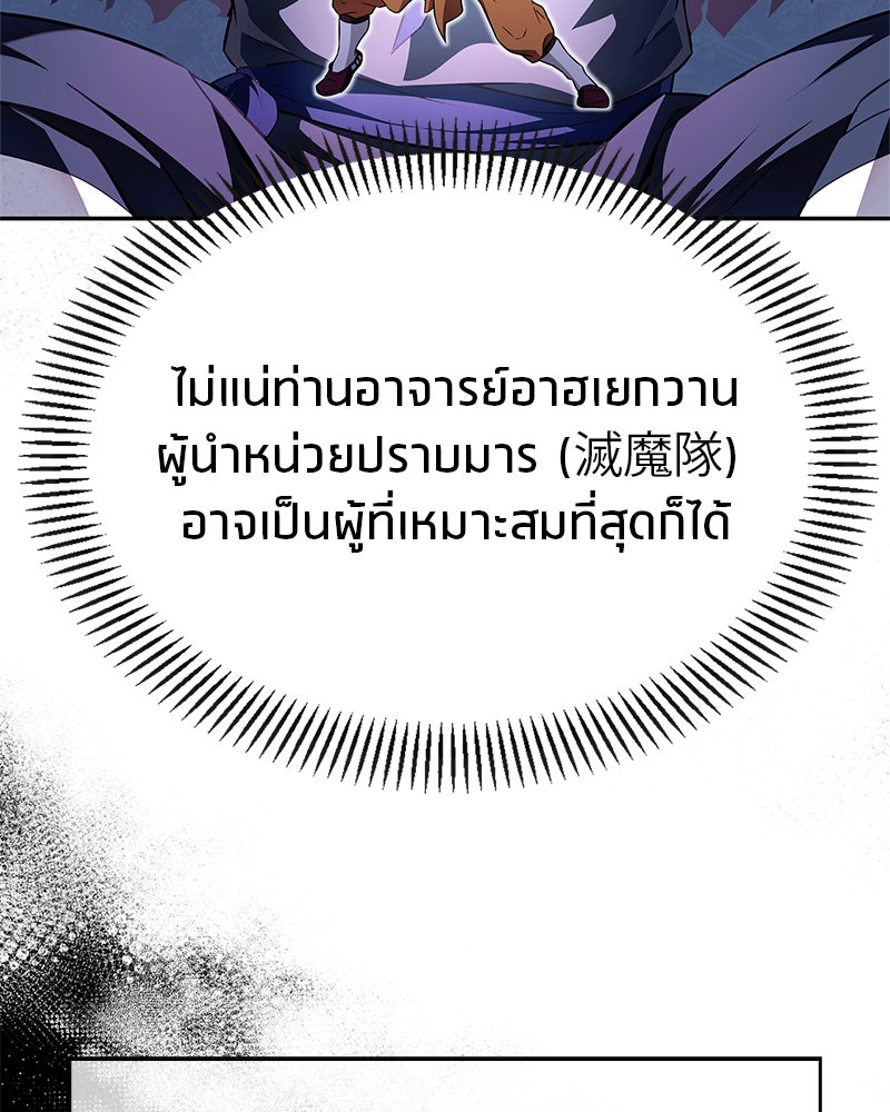 สุดยอดเทรนเนอร์แห่งยุทธภพ - หน้า 46