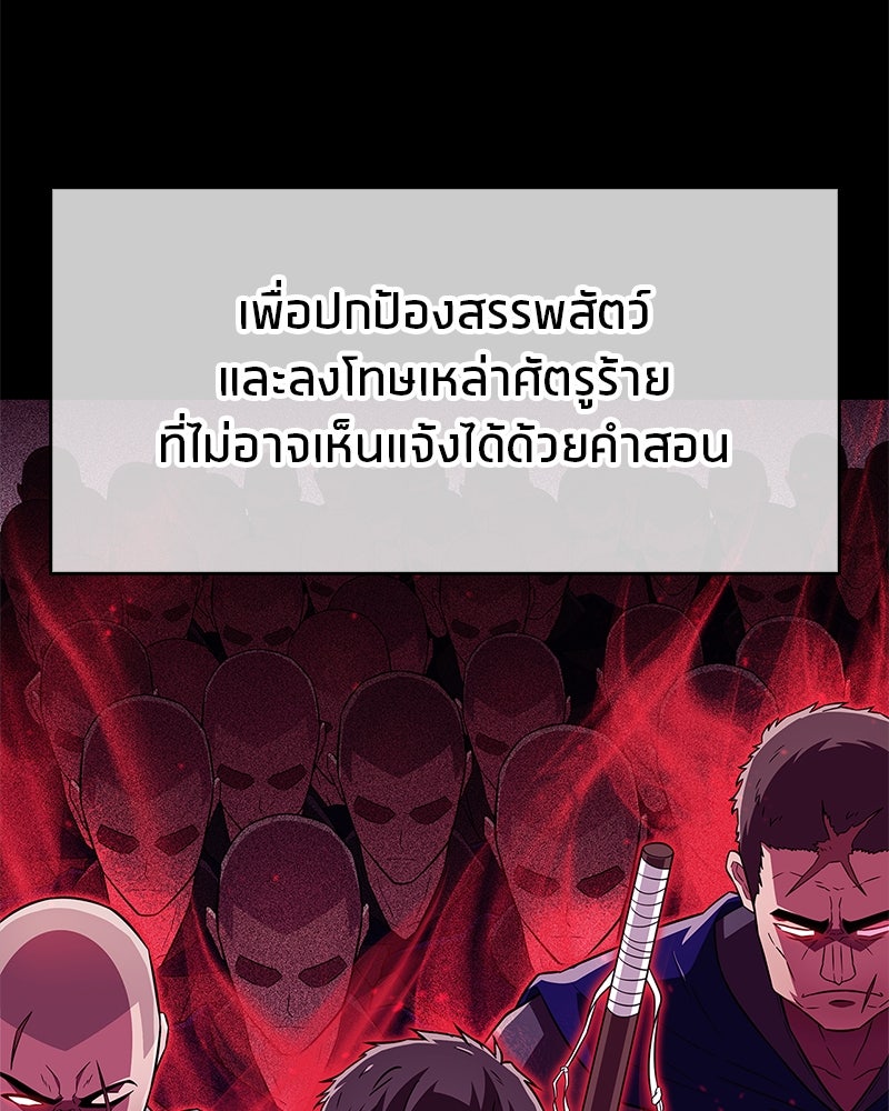 สุดยอดเทรนเนอร์แห่งยุทธภพ - หน้า 48