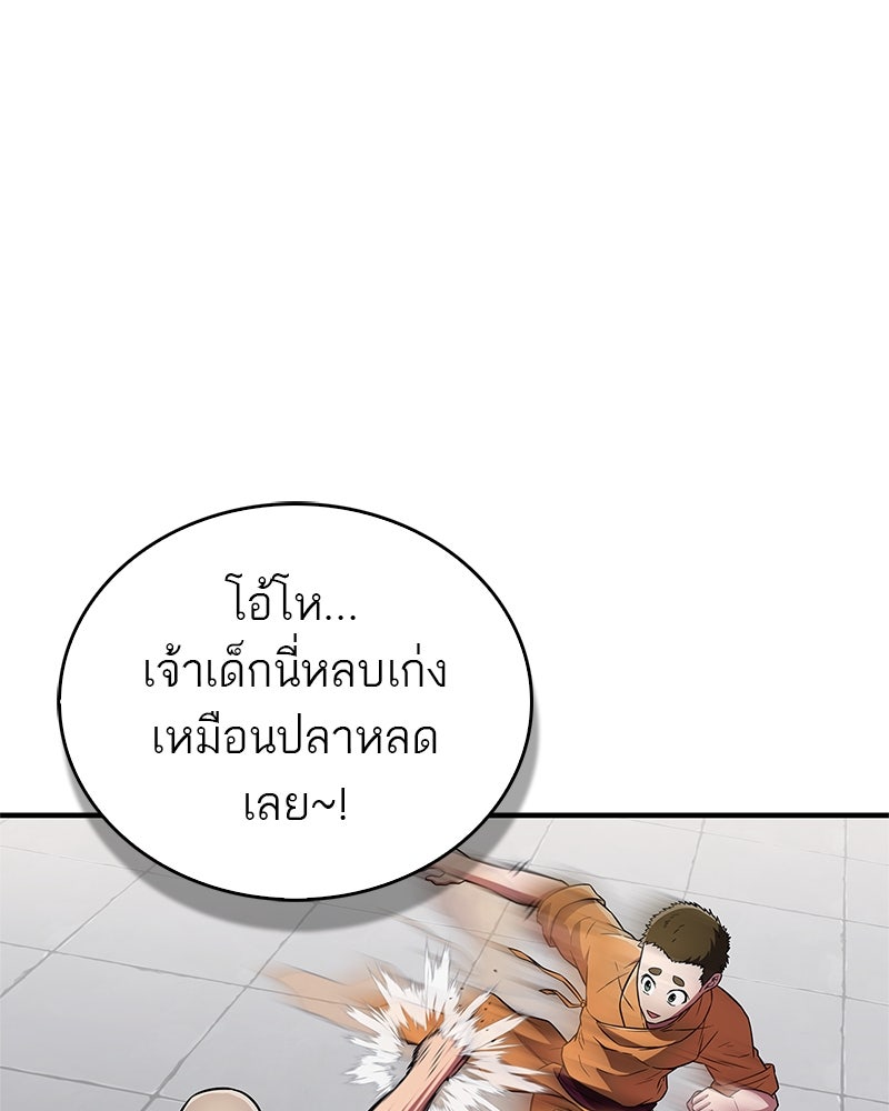 สุดยอดเทรนเนอร์แห่งยุทธภพ - หน้า 5