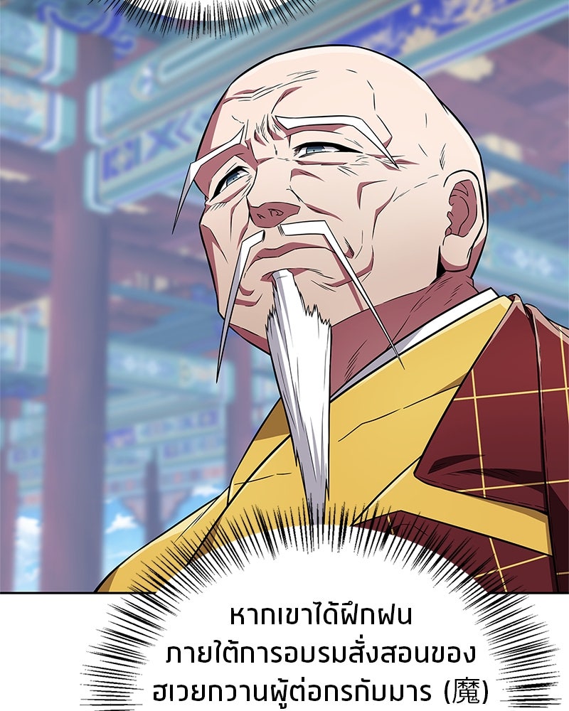 สุดยอดเทรนเนอร์แห่งยุทธภพ - หน้า 51