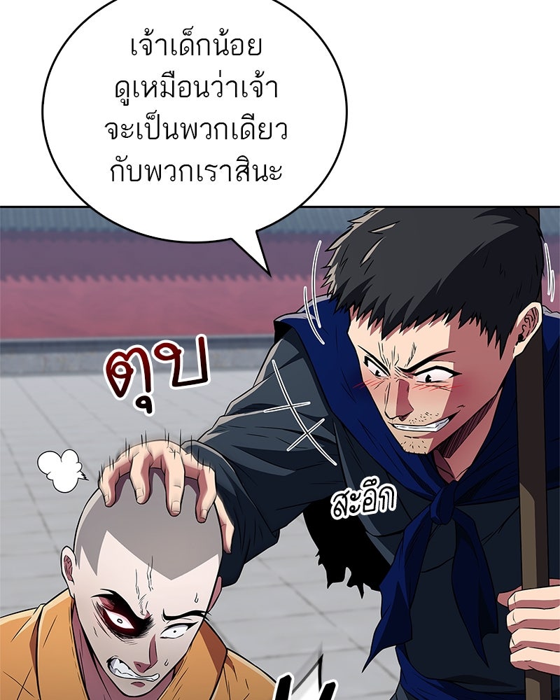 สุดยอดเทรนเนอร์แห่งยุทธภพ - หน้า 53