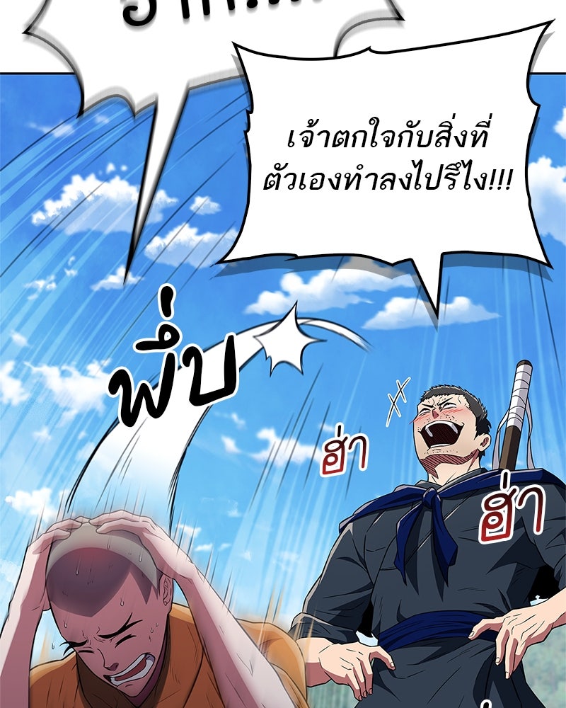 สุดยอดเทรนเนอร์แห่งยุทธภพ - หน้า 56