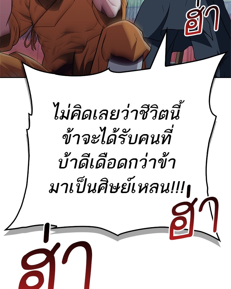 สุดยอดเทรนเนอร์แห่งยุทธภพ - หน้า 57