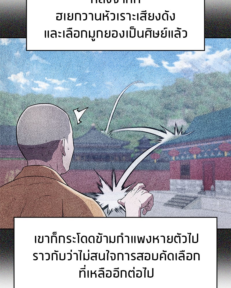สุดยอดเทรนเนอร์แห่งยุทธภพ - หน้า 59