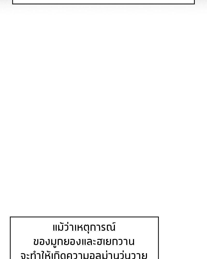 สุดยอดเทรนเนอร์แห่งยุทธภพ - หน้า 60