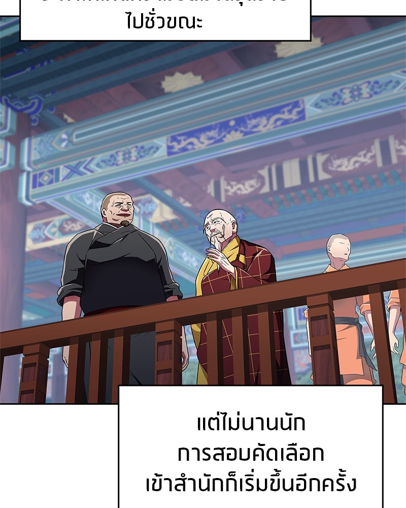 สุดยอดเทรนเนอร์แห่งยุทธภพ - หน้า 61