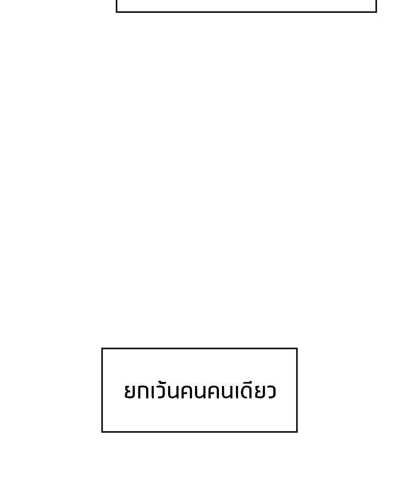 สุดยอดเทรนเนอร์แห่งยุทธภพ - หน้า 62