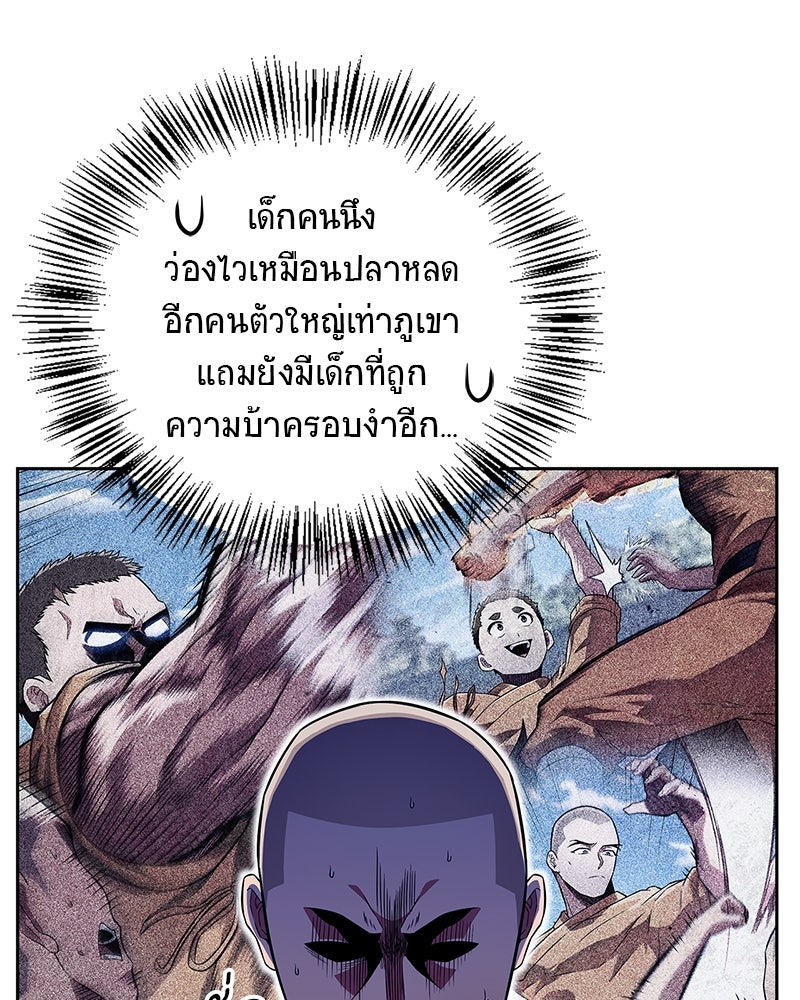 สุดยอดเทรนเนอร์แห่งยุทธภพ - หน้า 63