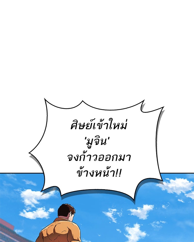สุดยอดเทรนเนอร์แห่งยุทธภพ - หน้า 65