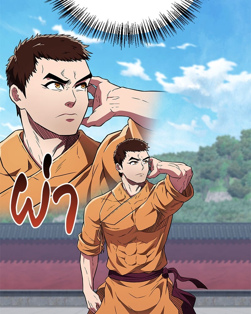สุดยอดเทรนเนอร์แห่งยุทธภพ - หน้า 67