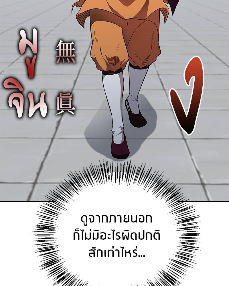สุดยอดเทรนเนอร์แห่งยุทธภพ - หน้า 68