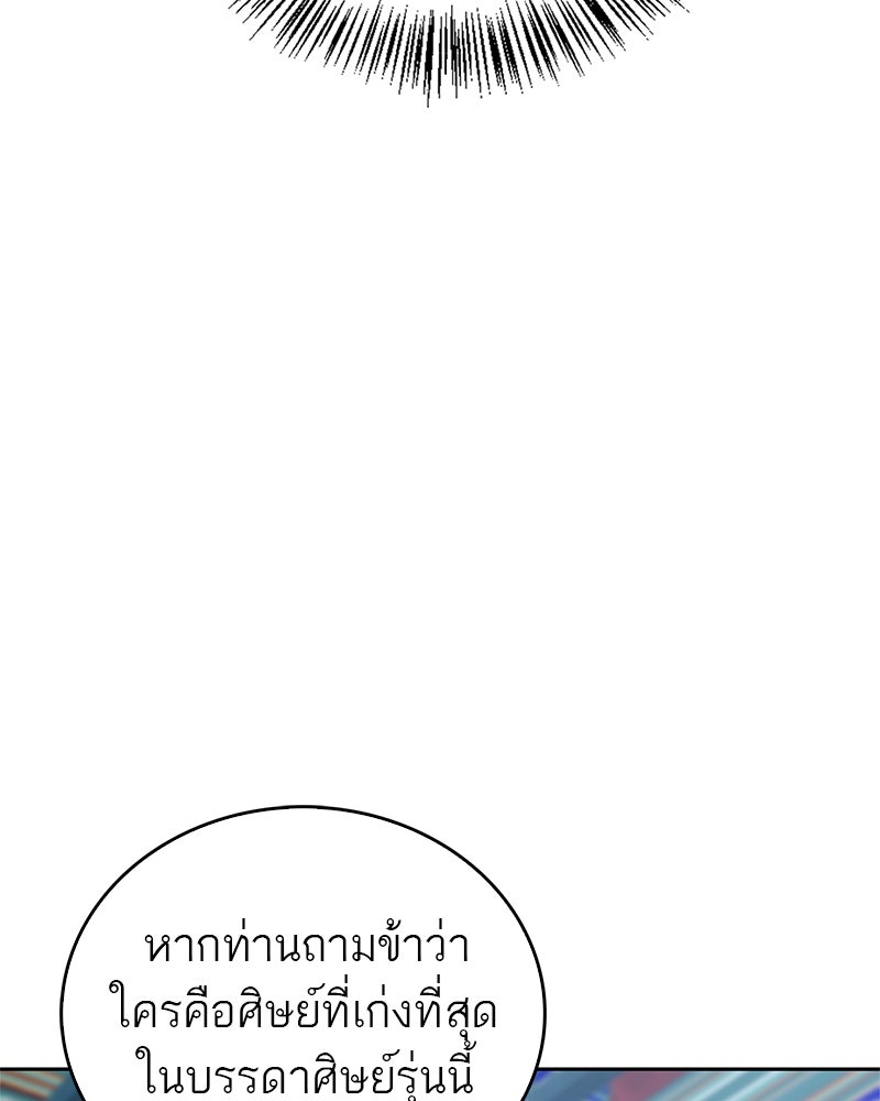 สุดยอดเทรนเนอร์แห่งยุทธภพ - หน้า 69