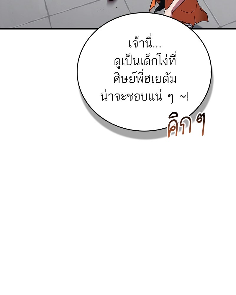 สุดยอดเทรนเนอร์แห่งยุทธภพ - หน้า 7