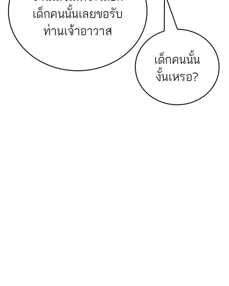 สุดยอดเทรนเนอร์แห่งยุทธภพ - หน้า 71