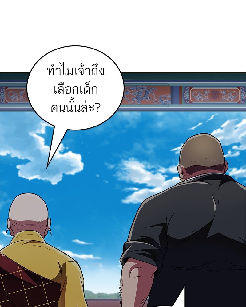 สุดยอดเทรนเนอร์แห่งยุทธภพ - หน้า 72