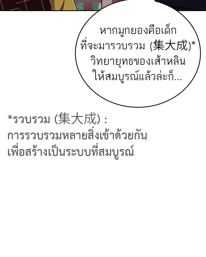 สุดยอดเทรนเนอร์แห่งยุทธภพ - หน้า 73