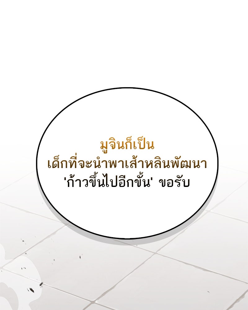 สุดยอดเทรนเนอร์แห่งยุทธภพ - หน้า 74