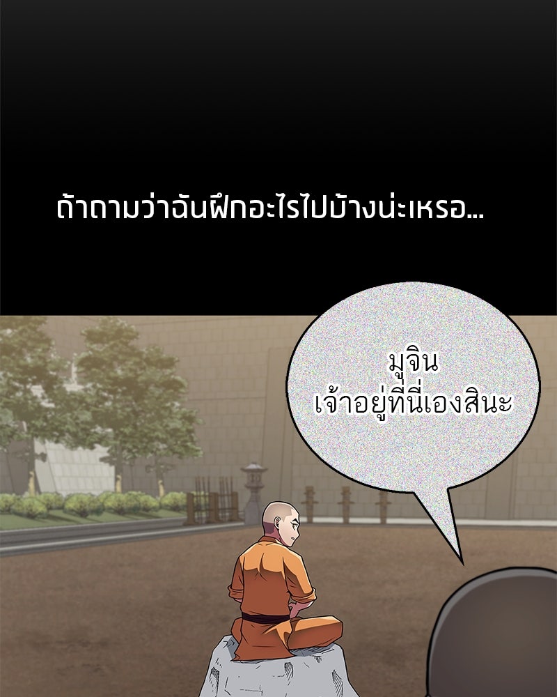 สุดยอดเทรนเนอร์แห่งยุทธภพ - หน้า 77