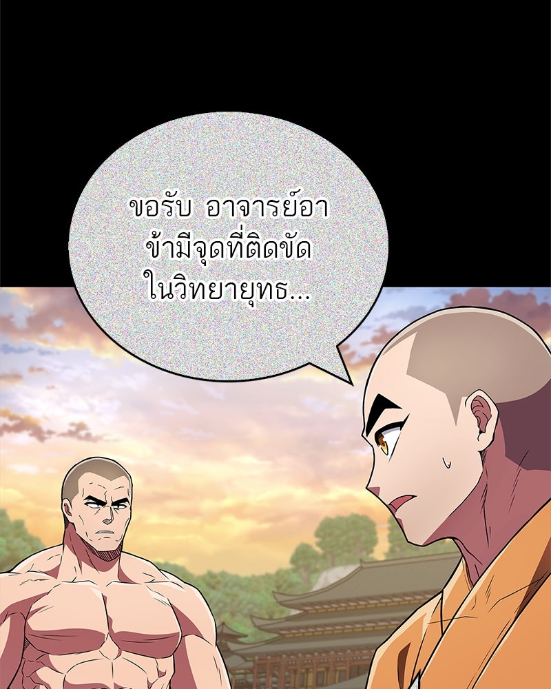 สุดยอดเทรนเนอร์แห่งยุทธภพ - หน้า 79