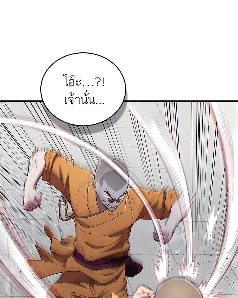 สุดยอดเทรนเนอร์แห่งยุทธภพ - หน้า 8