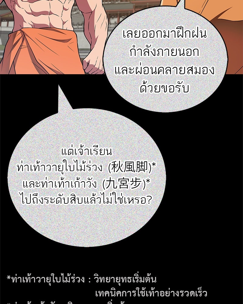 สุดยอดเทรนเนอร์แห่งยุทธภพ - หน้า 80