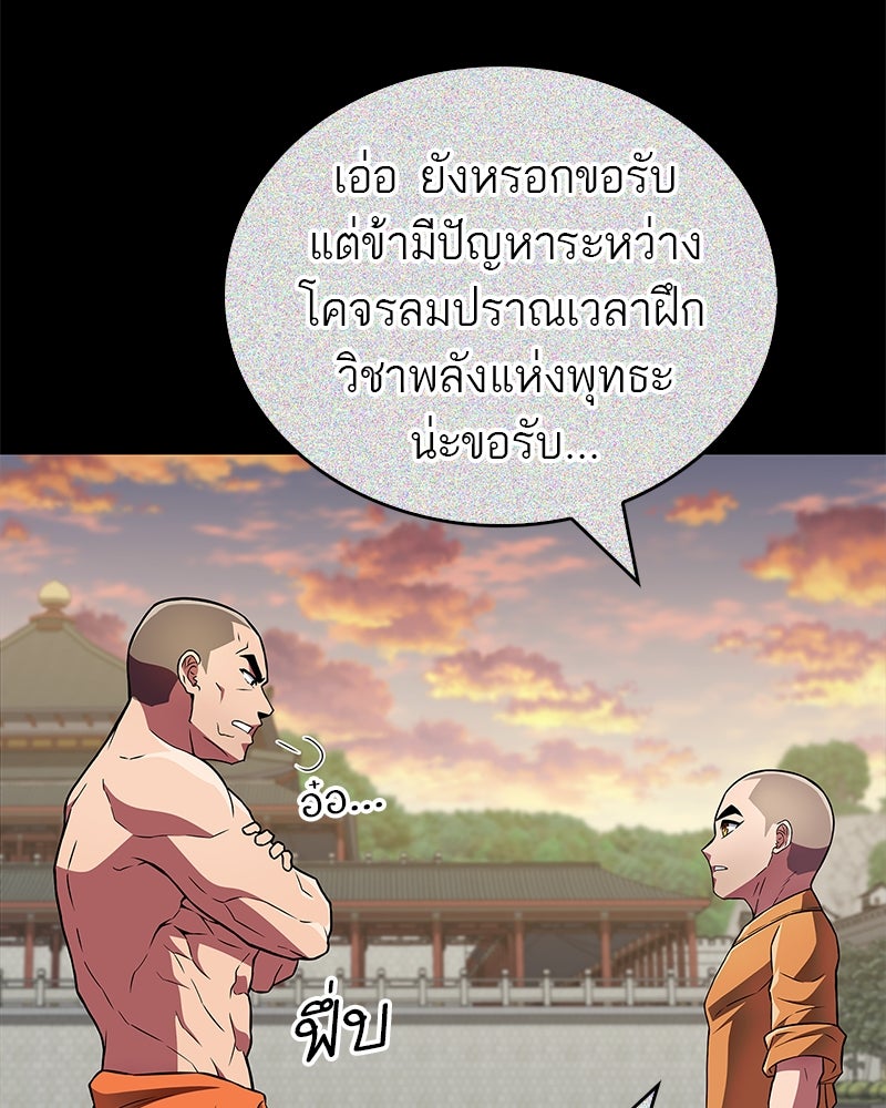 สุดยอดเทรนเนอร์แห่งยุทธภพ - หน้า 84