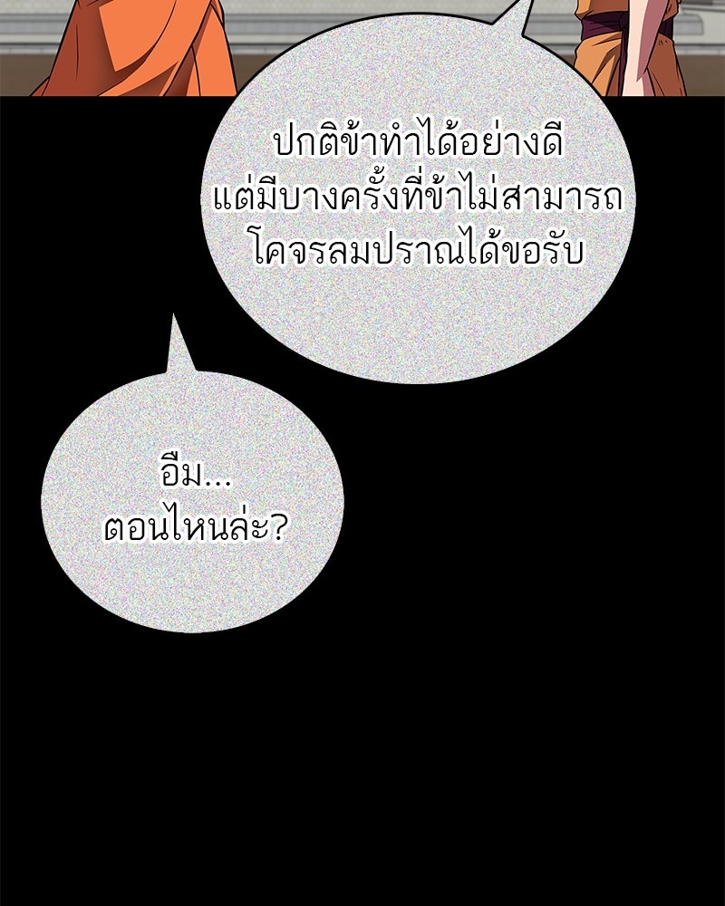 สุดยอดเทรนเนอร์แห่งยุทธภพ - หน้า 85