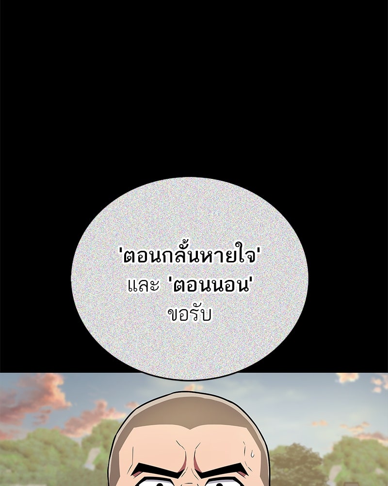 สุดยอดเทรนเนอร์แห่งยุทธภพ - หน้า 86