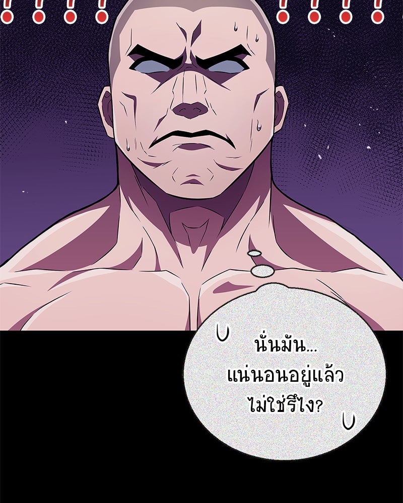 สุดยอดเทรนเนอร์แห่งยุทธภพ - หน้า 88