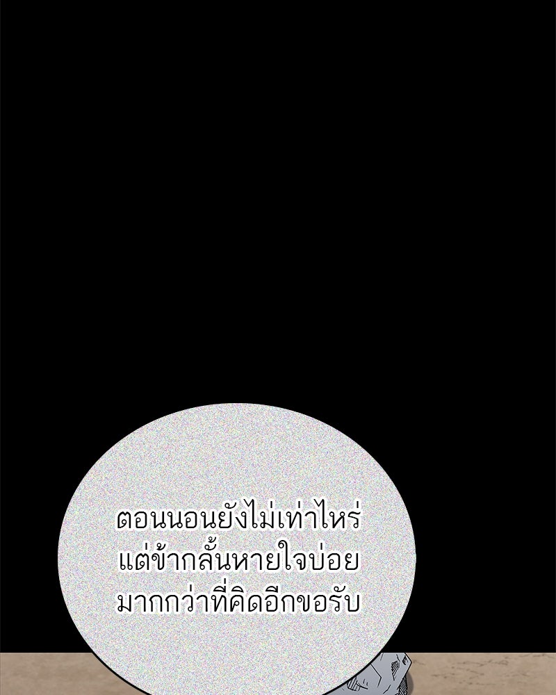 สุดยอดเทรนเนอร์แห่งยุทธภพ - หน้า 89