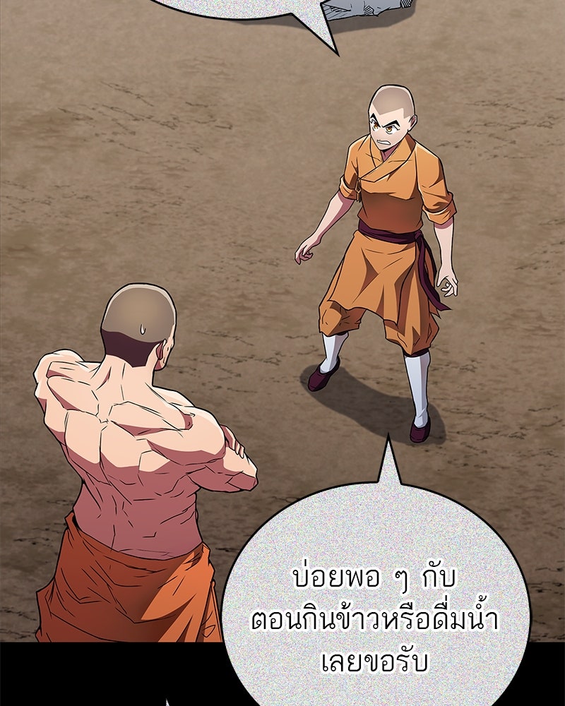 สุดยอดเทรนเนอร์แห่งยุทธภพ - หน้า 90