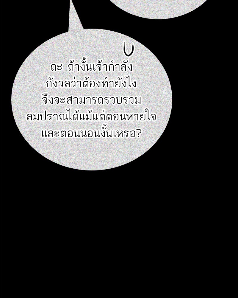 สุดยอดเทรนเนอร์แห่งยุทธภพ - หน้า 91