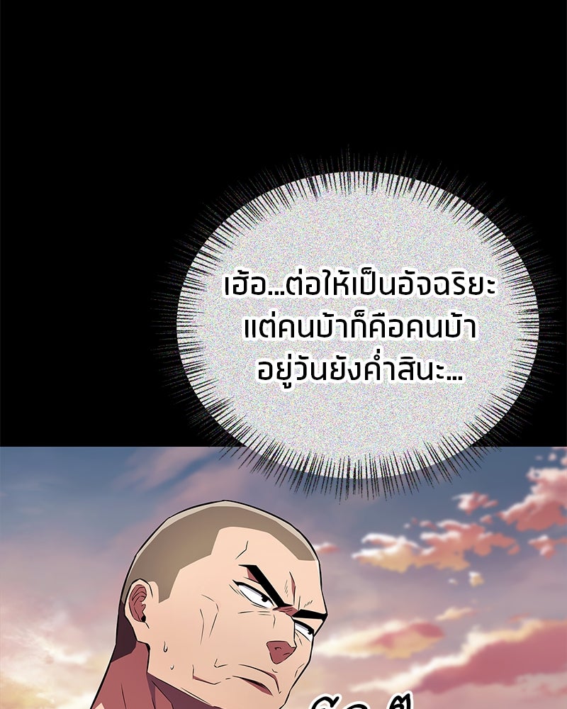 สุดยอดเทรนเนอร์แห่งยุทธภพ - หน้า 92