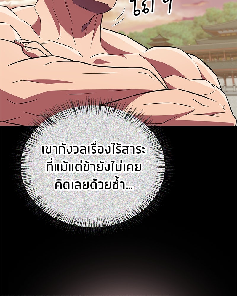 สุดยอดเทรนเนอร์แห่งยุทธภพ - หน้า 93