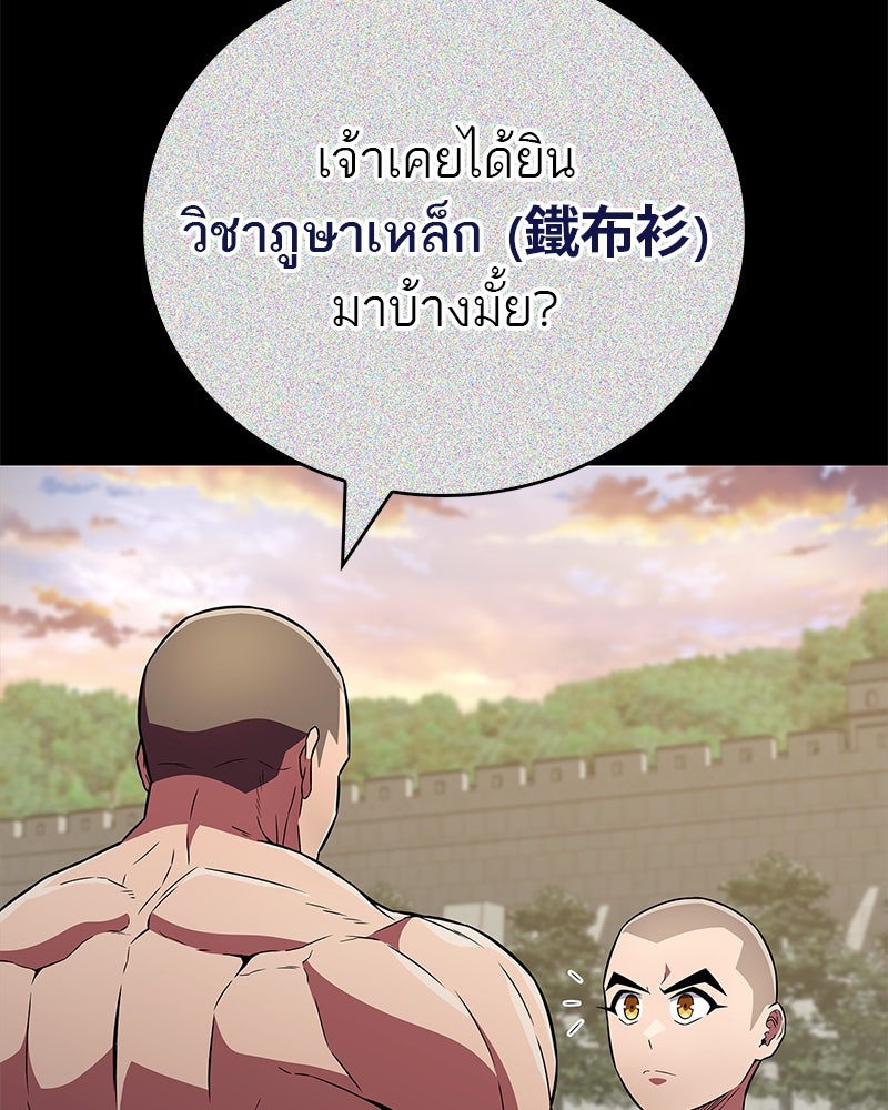 สุดยอดเทรนเนอร์แห่งยุทธภพ - หน้า 95