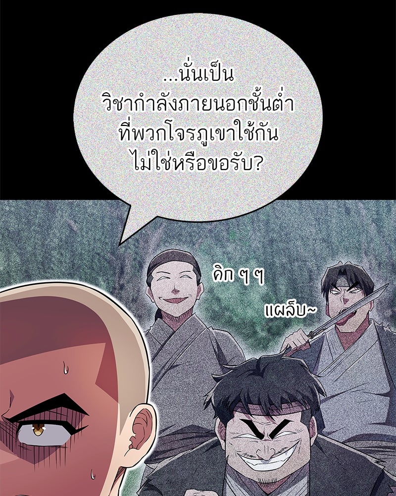 สุดยอดเทรนเนอร์แห่งยุทธภพ - หน้า 97
