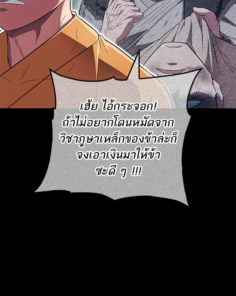 สุดยอดเทรนเนอร์แห่งยุทธภพ - หน้า 98