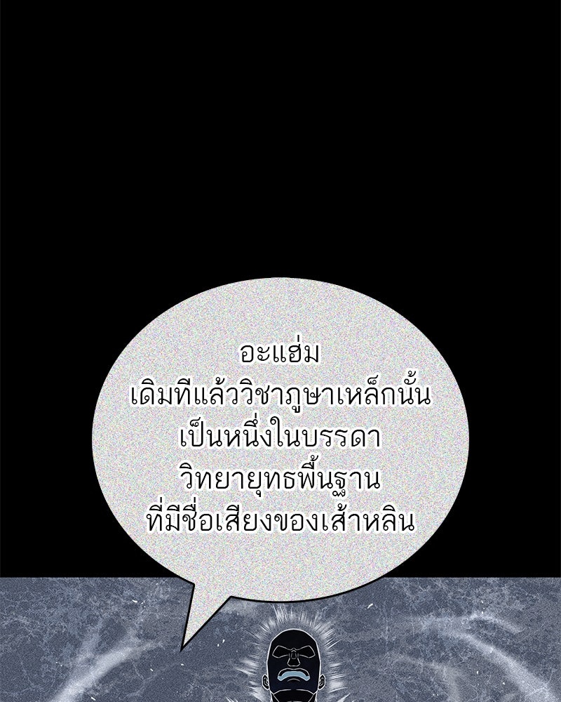 สุดยอดเทรนเนอร์แห่งยุทธภพ - หน้า 99