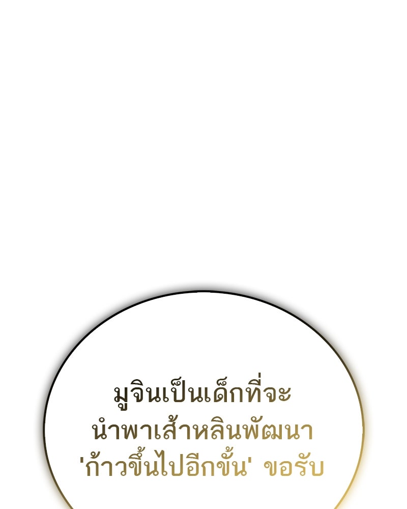สุดยอดเทรนเนอร์แห่งยุทธภพ - หน้า 1