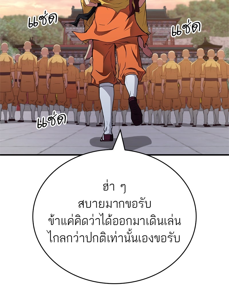สุดยอดเทรนเนอร์แห่งยุทธภพ - หน้า 10