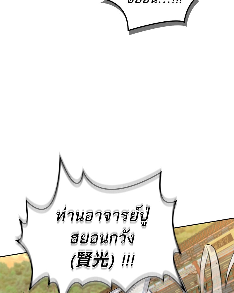 สุดยอดเทรนเนอร์แห่งยุทธภพ - หน้า 101