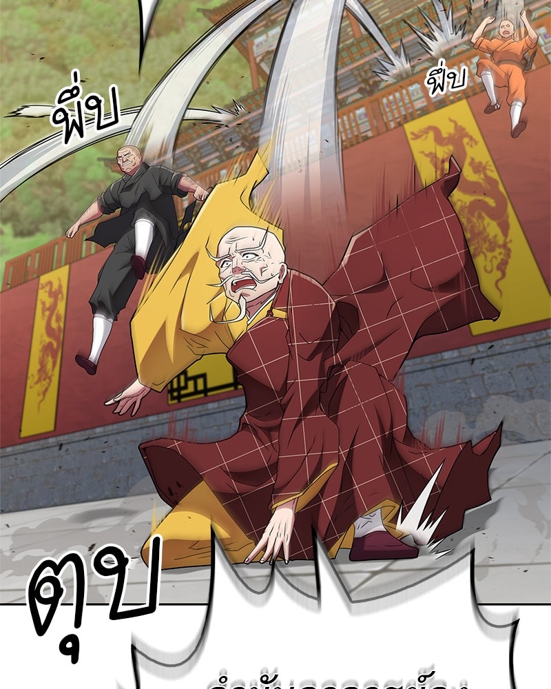 สุดยอดเทรนเนอร์แห่งยุทธภพ - หน้า 102