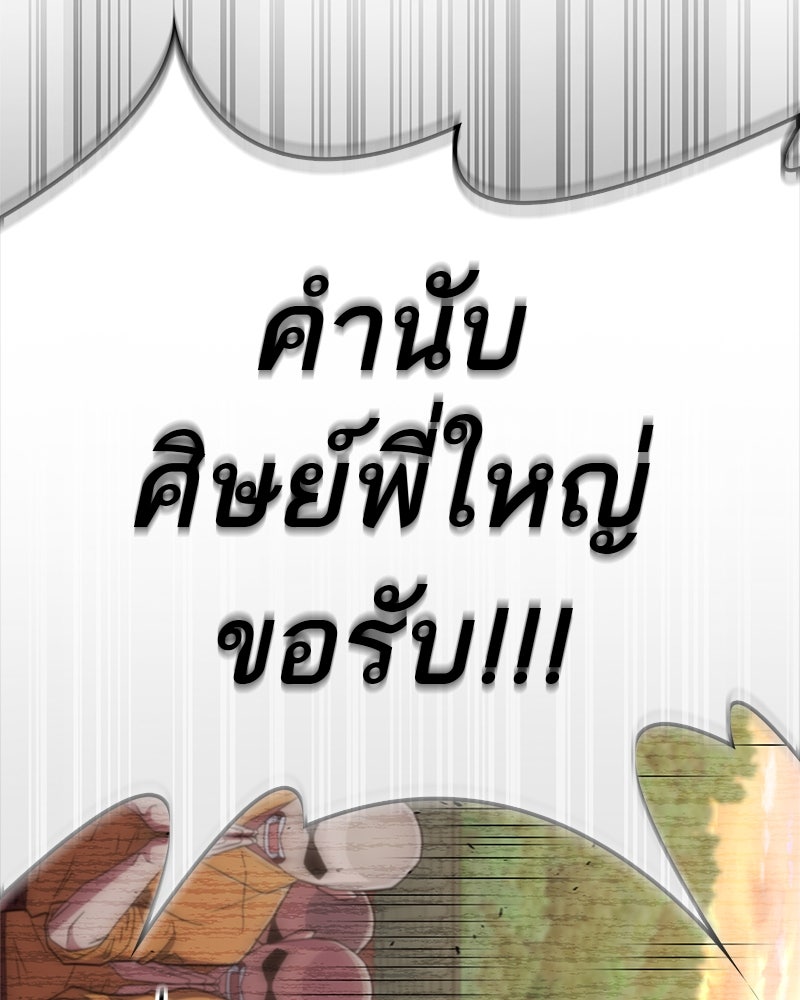 สุดยอดเทรนเนอร์แห่งยุทธภพ - หน้า 104