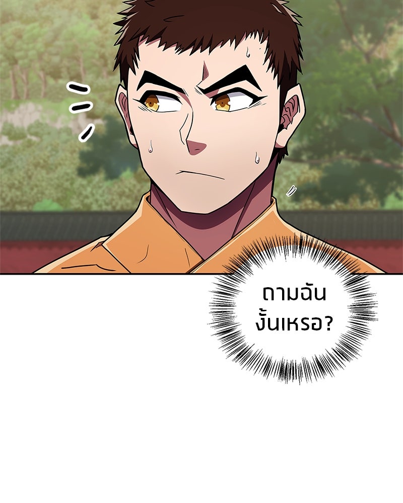สุดยอดเทรนเนอร์แห่งยุทธภพ - หน้า 110
