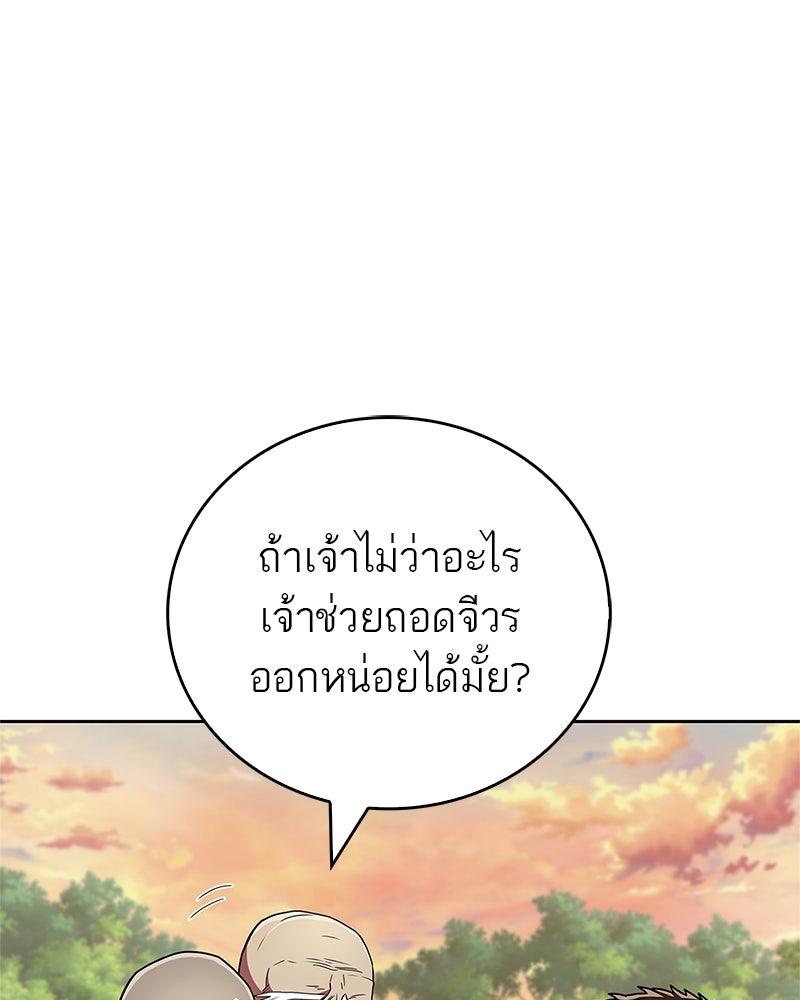สุดยอดเทรนเนอร์แห่งยุทธภพ - หน้า 111