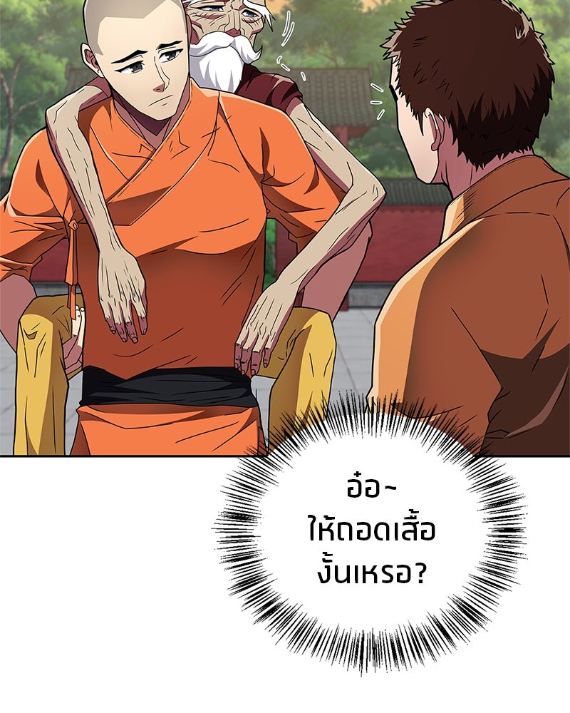 สุดยอดเทรนเนอร์แห่งยุทธภพ - หน้า 112